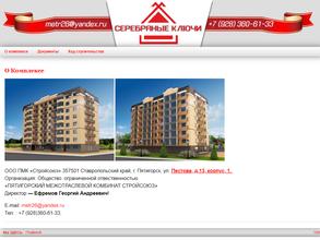 Пятигорский межотраслевой комбинат СтройСоюз