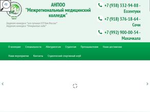 Межрегиональный медицинский колледж