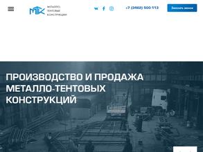 Металло-тентовые конструкции