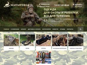 Магазин экипировки