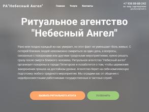 Небесный ангел