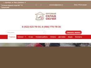 Оптовый склад обуви