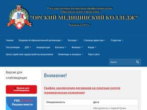 Орский медицинский колледж