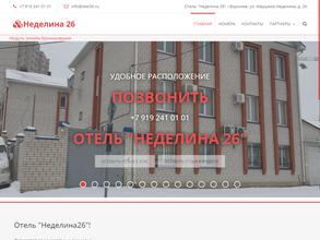 Неделина 26