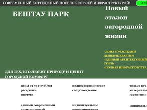 Бештау парк