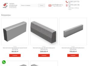 Первая Бордюрная Компания