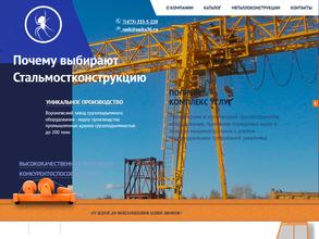 Стальмостконструкция