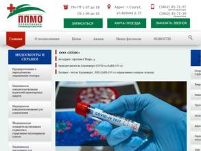 Поликлиника профилактических медицинских осмотров