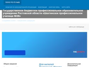 Профессиональное училище №36