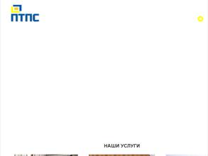 ПТПС