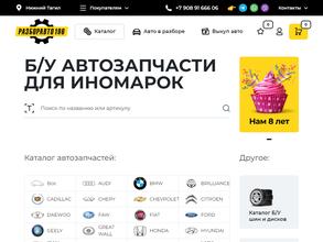 РАЗБОРАВТО196