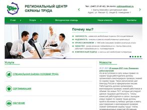 Региональный центр охраны труда