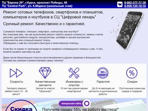 Цифровой лекарь