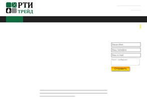 Рти-трейд