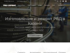 РВД Сервис