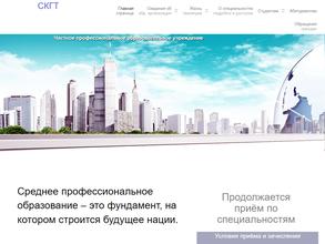 Северо-Кавказский Гуманитарный Техникум