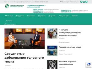 Ставропольская краевая клиническая больница