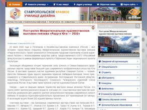 Ставропольское краевое училище дизайна