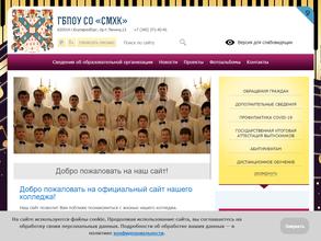 Свердловский мужской хоровой колледж