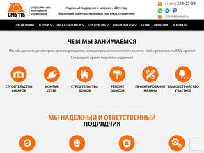 СтройМонтажУправление