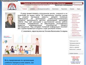 Средняя общеобразовательная школа с углубленным изучением отдельных предметов №6