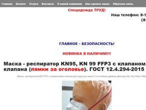 Магазин спецодежды