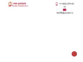 Компания по спилу деревьев