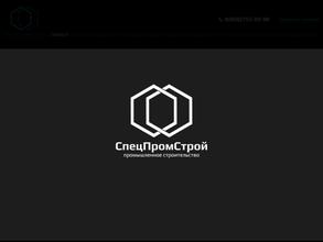 СпецПромстрой