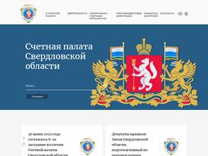 Счетная палата Свердловской области