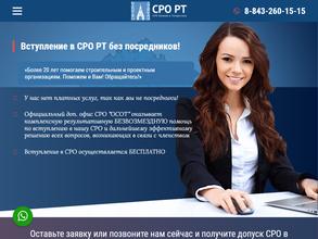 Скорая СРОпомощь