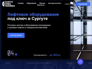 Сургутспецтехника