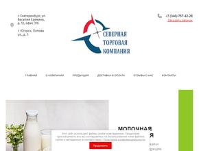 Северная торговая компания