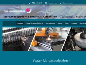 Тим-инжиниринг