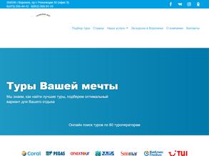 Экспресс-Вояж