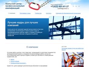Уральский центр профессиональных квалификаций