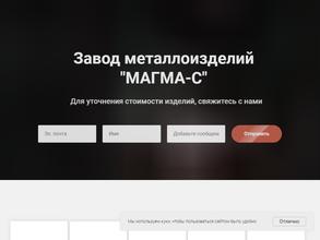 Магма-С