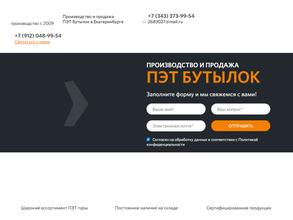 ФИРМА УРАЛПЭТ