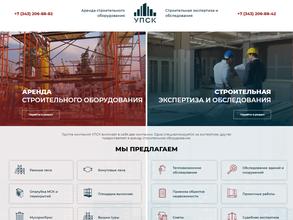 Универсальная проектно-строительная компания