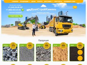 УралСтройКамень