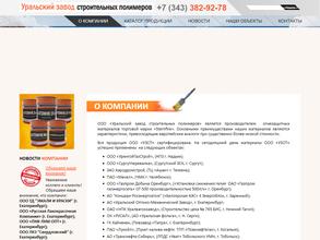 Уральский завод строительных полимеров