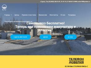 Вторчермет