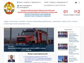 Всероссийское добровольное пожарное общество