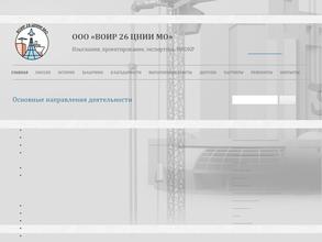 ВОИР 26 ЦНИИ МО РФ