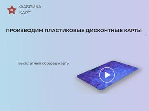 Фабрика карт