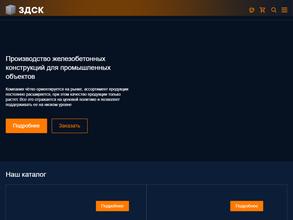 Завод дорожных строительных конструкций