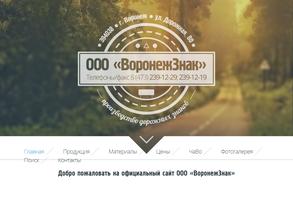 Воронежзнак