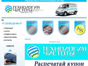 Технология Чистоты