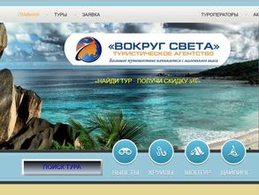 Вокруг Света