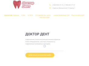 Доктор Дент