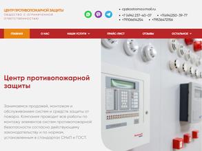 Центр противопожарной защиты